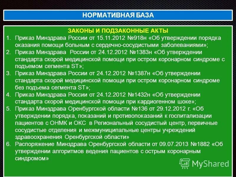Приказ неотложная медицинская помощь. Приказ минздрав лекарственные средства. Приказ минздравсоцразвития рф от 16. Приказ 66н. Приказ 86н об утверждении порядка предоставления информации.