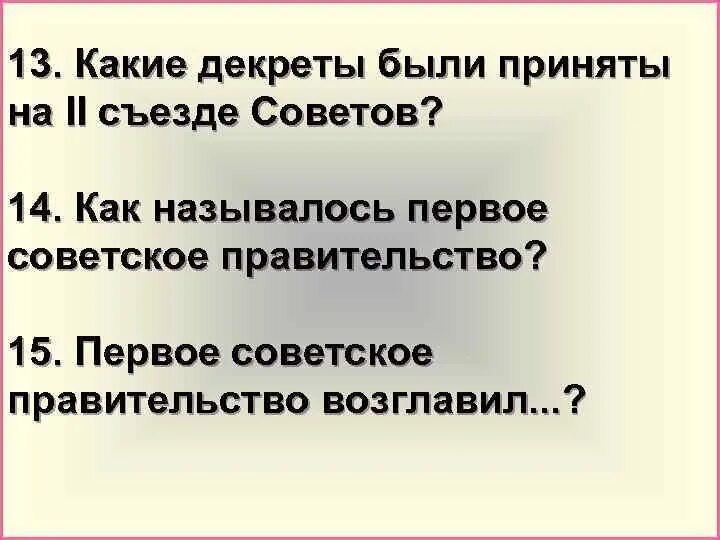 Различия в первом и втором съезде советов. Какие декреты были приняты на II съезде советов. Какие декреты принял II съезд советов. Какой декрет принял второй съезд советов. Какие были декреты.