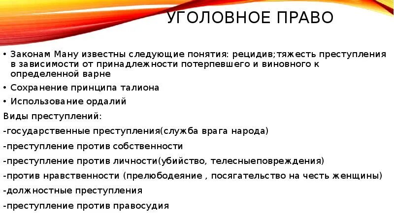 Законы ману характеристика источника