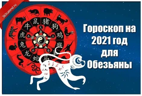 Гороскоп рожденный в год обезьяны