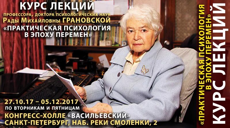 Курс видеолекций. Р М Грановская. Раду Михайловна Грановская. Рада Михайловна Грановская психолог. Грановская рада Михайловна биография.