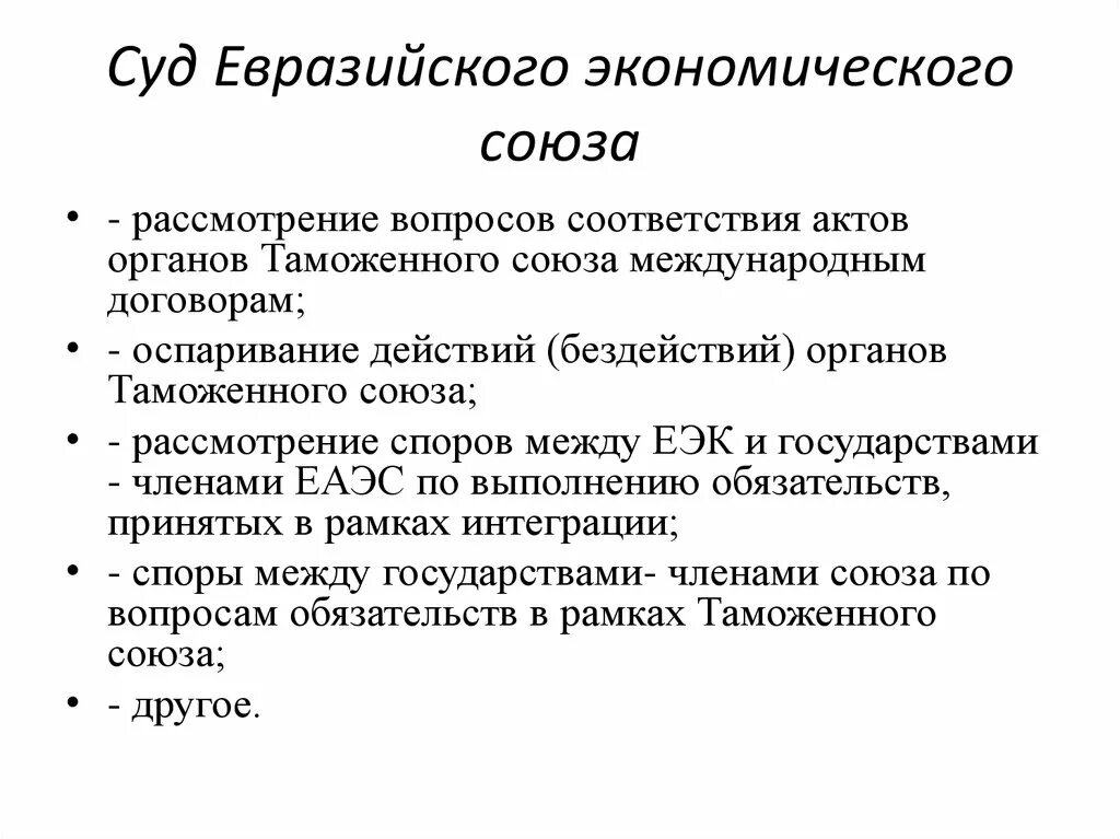 Правовая основа ес. Правовая основа ес