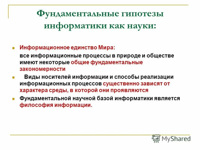 Единство информационных процессов. Единство информационных процессов. Информационные процессы связанные с. Единство информационных процессов. Единство информационных процессов.