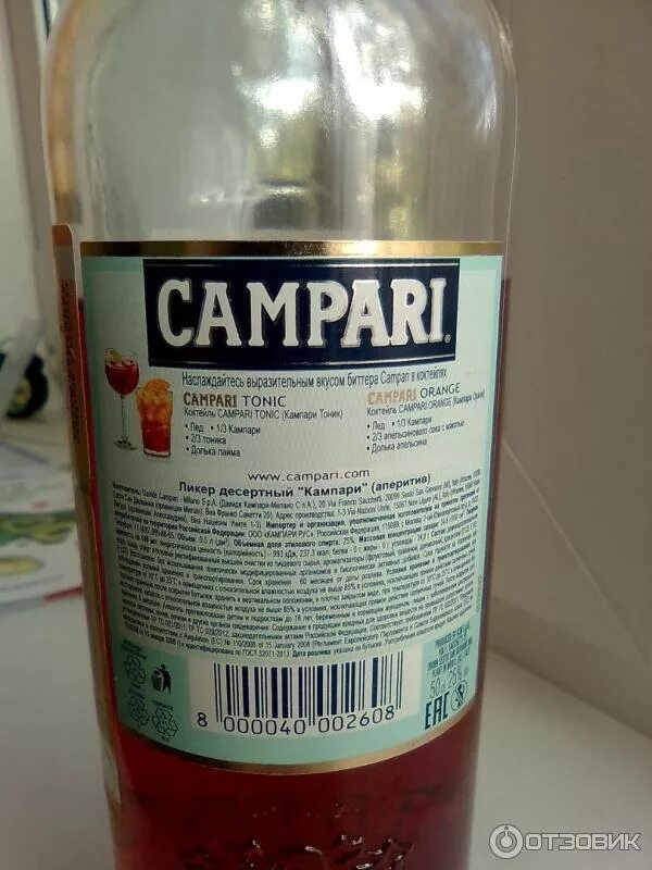 Кампари градус. Кампари этикетка. Этикетка Campari Bitter. Кампари состав. Кампари ликер градус.