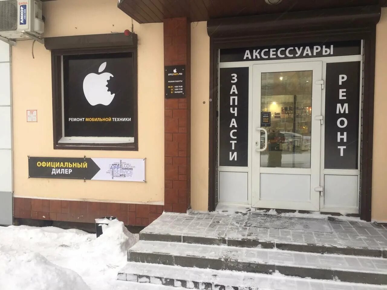 Сервисы смоленска телефоны. Смоленск улица Кирова 59 APPLEPARTS Pro. Смоленск улица Кирова 59 оптика. Сервисный центр Смоленск. Кирова 2 Смоленск.