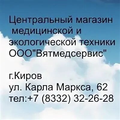 Московская 23 киров. Вятмедсервис Киров Октябрьский 54. Вятмедсервис Киров стоматология Октябрьский.