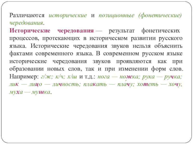 Историческое звучание. Историческое чередование звуков. Основные исторические чередования. Исторические чередования в русском языке. Фонетическое чередование звуков.