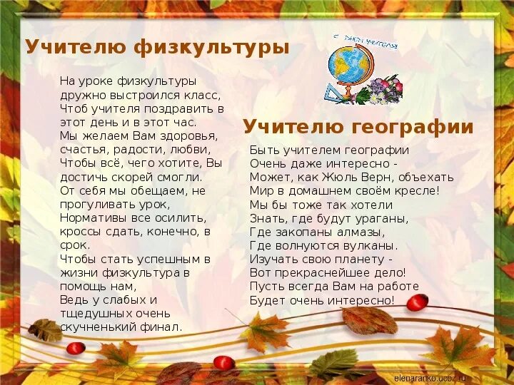 Стих учителю физкультуры короткий. Благодарность учителю физкультуры. Благодарность учителю физкультуры. Стих учителю физкультуры короткий. Благодарность учителю физкультуры от родителей.