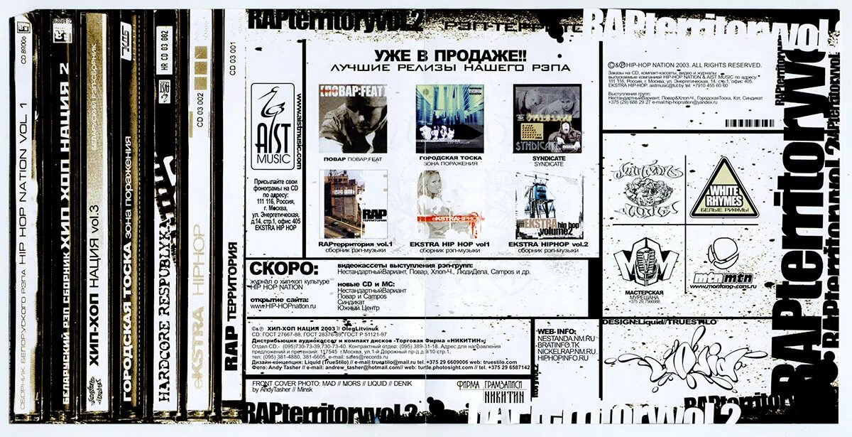 Рэп 2003. Русский рэп сборник 2003. Рэп территория 2. Сборник французского рэпа 2003. Русский рэп территория.