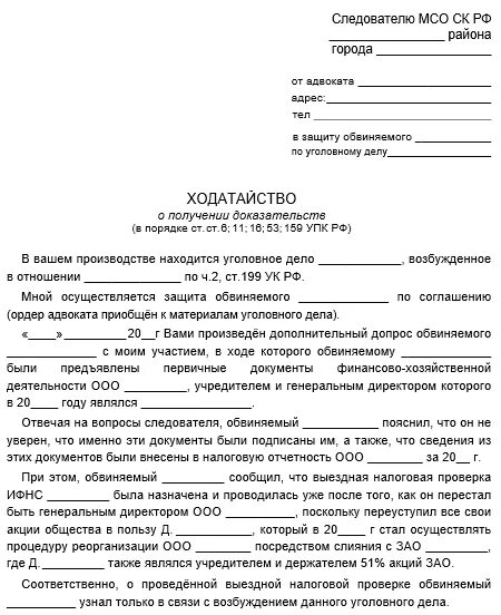 Ходатайство следователю с графиком работы образец Образец ходатайства на работника с места работы в 2024 году