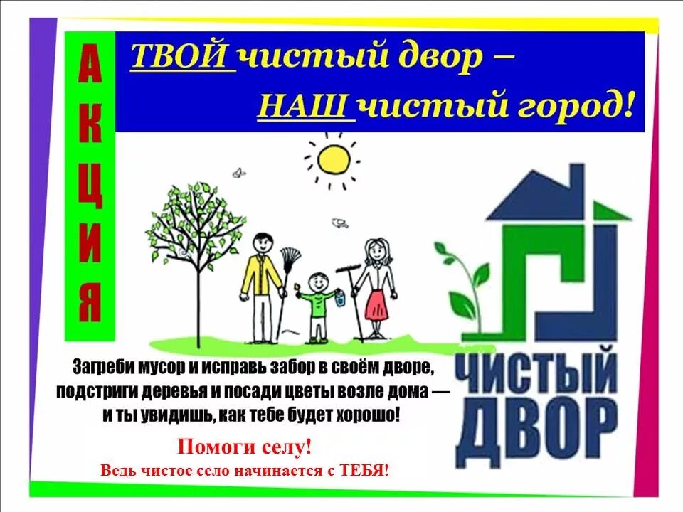Слоган чисто чисто