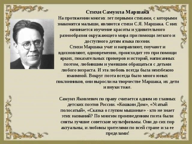 Рассказ о творчестве писателей. Творческий путь Маршака. Биография Маршака 3 класс. Литературная деятельность Маршака.