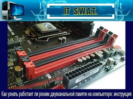 Двухканальный режим работы