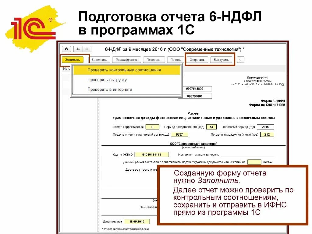 6 НДФЛ В 1с. Отчет НДФЛ. НДФЛ отчетность. Подготовка отчета. Отчеты за 6 месяцев