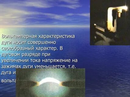 Описав в воздухе дугу