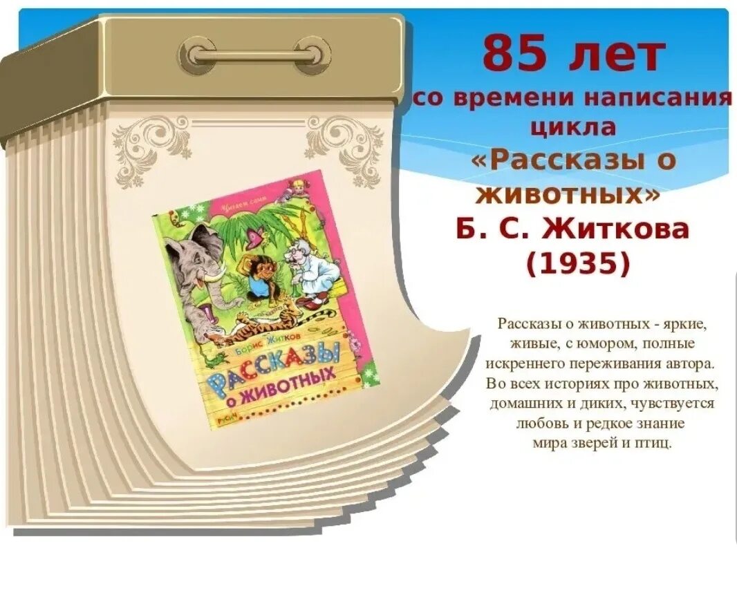 Юбилей книги. Книги юбиляры. Писатели книги юбиляры. Юбиляры года в библиотеке.