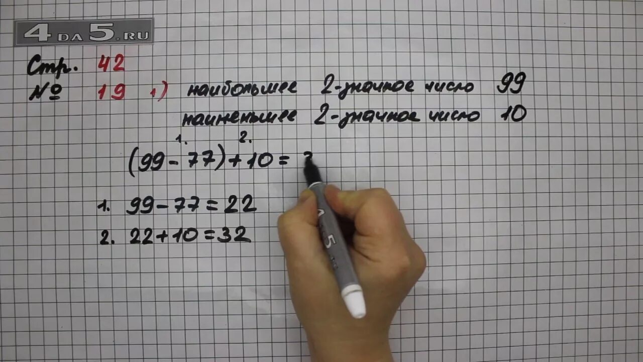 Вариант 42 задание 15. 2 Класс математика 2 часть страница 42 задание 19. Математика 2 класс 2 часть страница 19 упражнение 2. Математика 2 класс 2 часть упражнение 19 стр 42. Математика страница 19 упражнение 5.