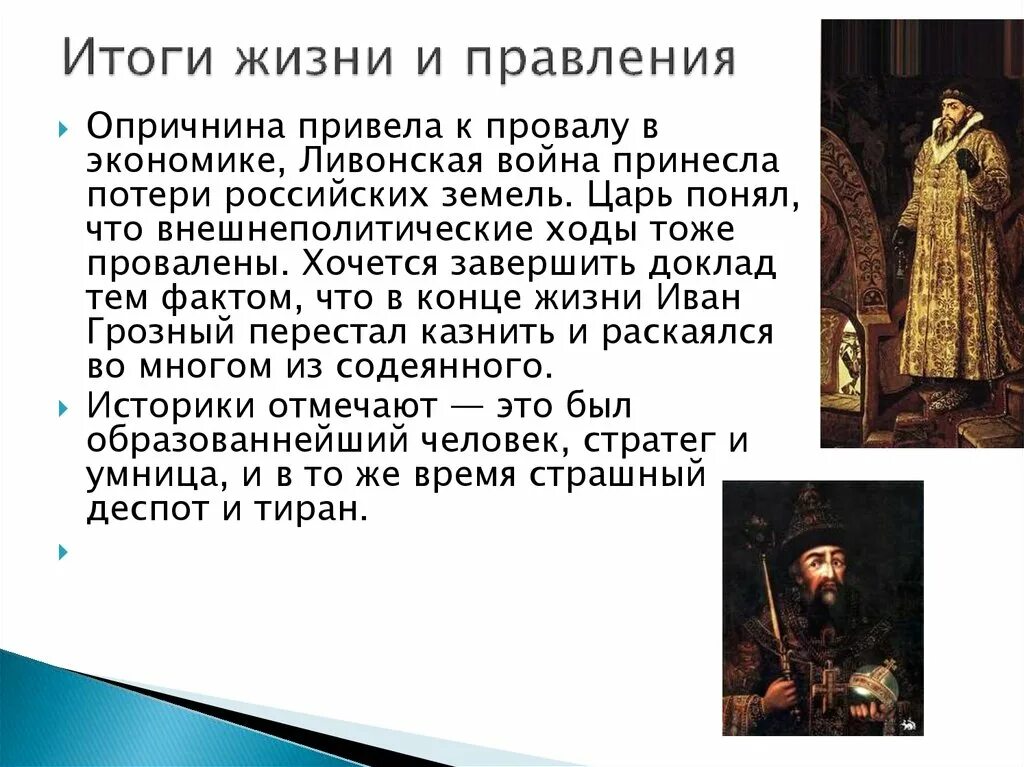 Проект на тему иван грозный 7 класс Презентация о правлении ивана грозного