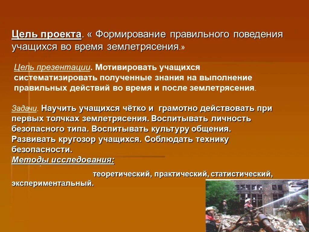 Цели урока обж. Цель проекта ЧС природного характера. Цели для проекта про ЧС. Проект ЧС природного и техногенного характера. Гипотеза чрезвычайных ситуаций природного характера.