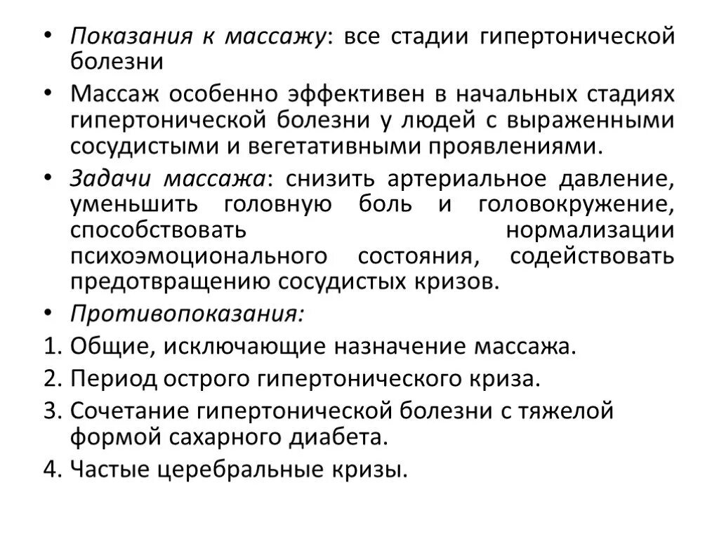 Противопоказания при гипертонии. Задачи массажа при гипертонической болезни. Методики массажа при артериальной гипертензии. Методика массажа при гипертонической болезни 1 стадии. План массажа при гипертонической болезни.