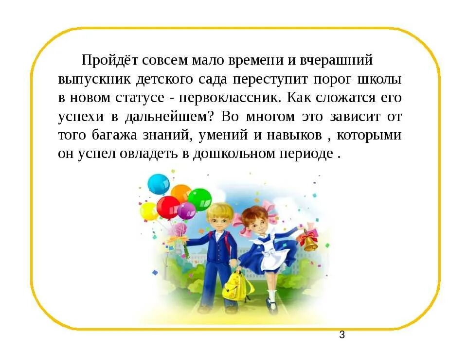 Презентация родительского собрания в детском саду. Родительское собрание в детском саду на пороге школы. Приветствие на родительском собрании в детском саду. Слова родительское собрание. Родительское собрание школа будущего