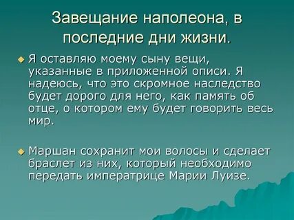 Слово наполеона