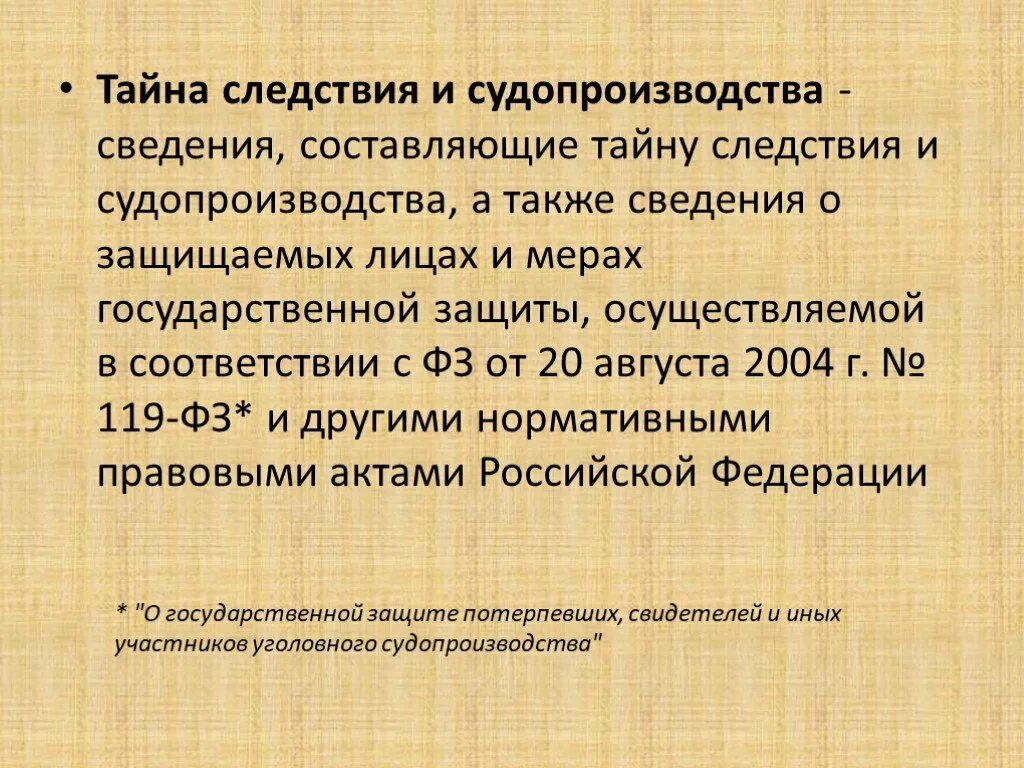 Сведения, составляющие тайну следствия и судопроизводства. Тайна следствия и судопроизводства примеры. Тайна следствия ФЗ. Тайна следствия презентация.