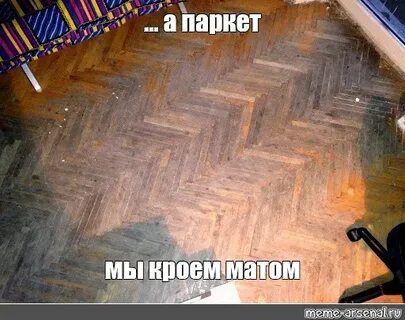 Крыть матом