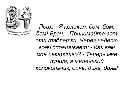 Психи анекдоты