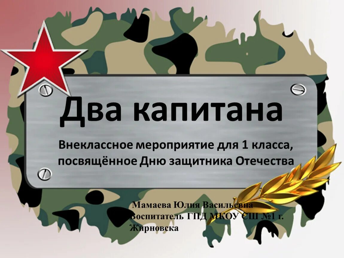 Классные часы посвященные дню защитника отечества. Мероприятия ко дню защитника отечества. мероприятие посвященное дню защитника отечества. мероприятия к 23 февраля. мероприятие посвященное 23 февраля.