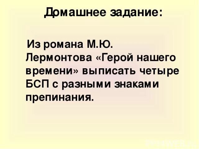 Герой нашего времени тамань бессоюзные предложения