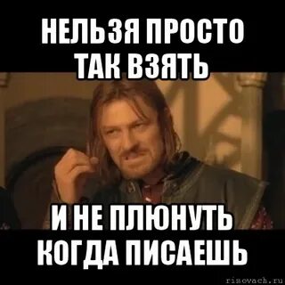 Когда писаешь жгут