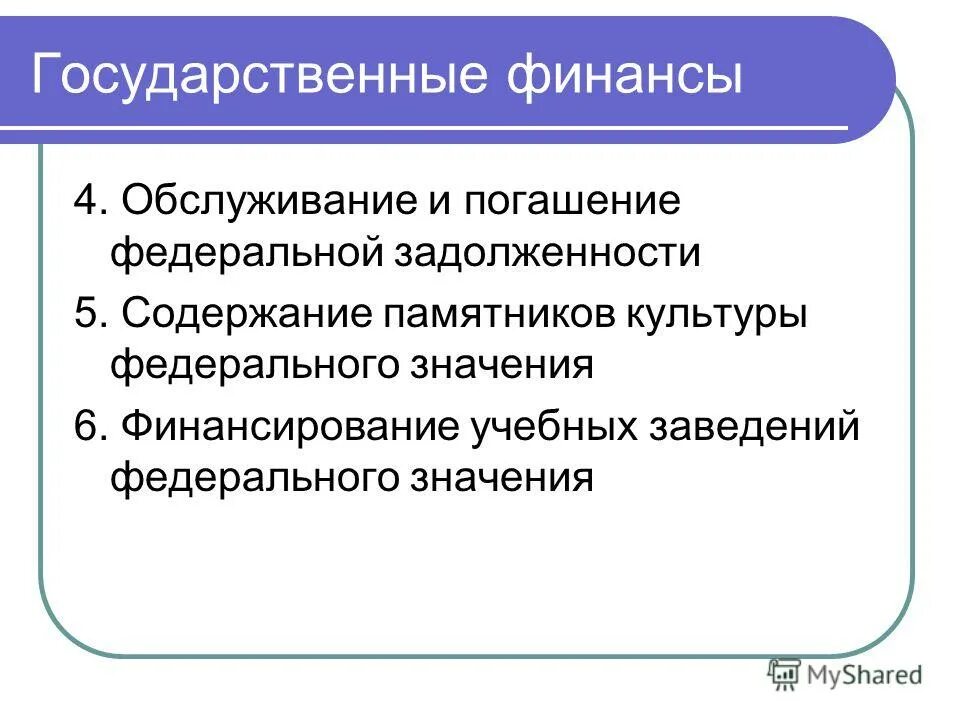 государственные финансовые гарантии. государственное задание. схемы государственные гарантии бк. государственные финансы это кратко. государственные гарантии.