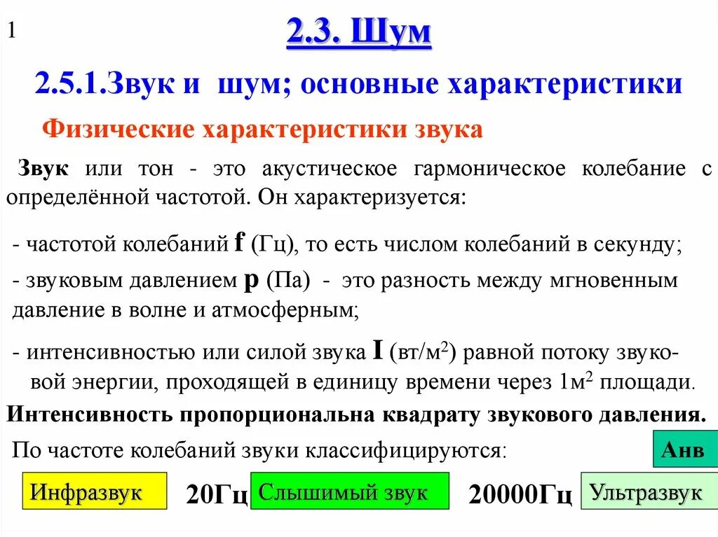 Звук шум характеристики. Параметры шума БЖД. Основные характеристики шума БЖД. Основные характеристики шума. Шум основные характеристики шума.