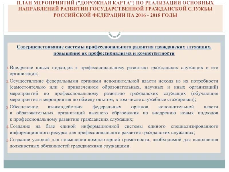 Получение государственным гражданским служащим дополнительного образования