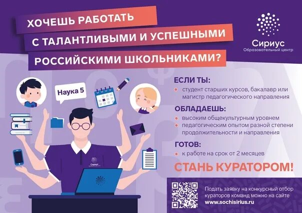 Как подавать заявку в сириус. Сириус образовательный центр кураторы. стать куратором. сириус вакансии куратор. сириус кураторы 2021.