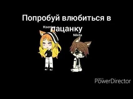 Попробуй не влюбиться песня