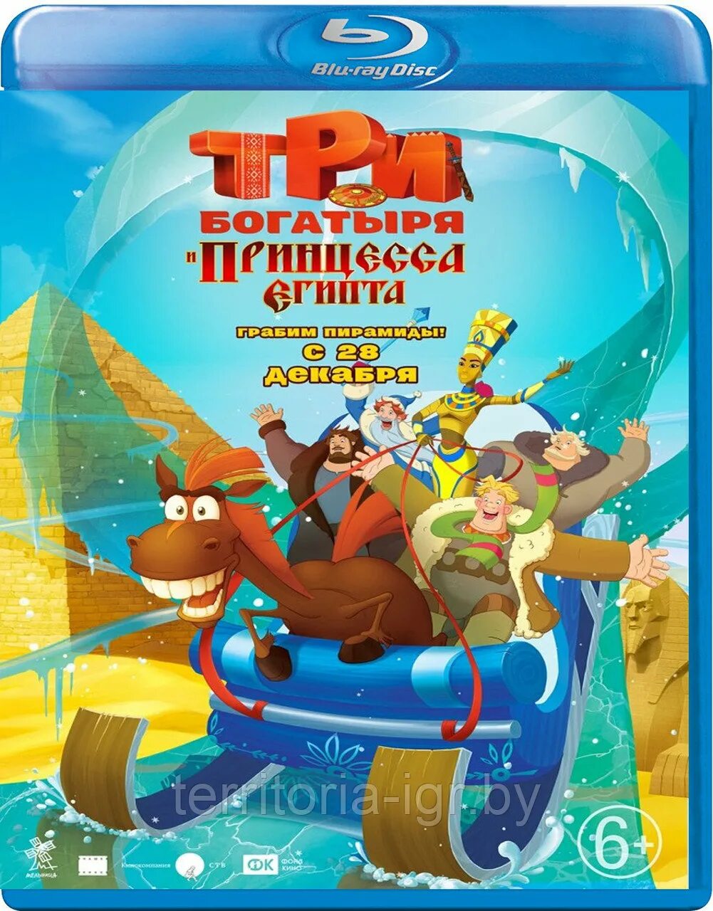 Три богатыря и принцесса египта нефертити. Три богатыря и принцесса египта dvd. Три богатыря и принцесса египта качество. Три богатыря и принцесса египта. Три богатыря и принцесса египта качество.