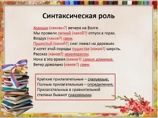 Функция прилагательного в предложении. Синтаксическая функция прилагательных. Синтаксическая роль прилагательных. Синтаксическая роль прилагательного в предложении. Синтаксическая роль имени прилагательного в предложении.