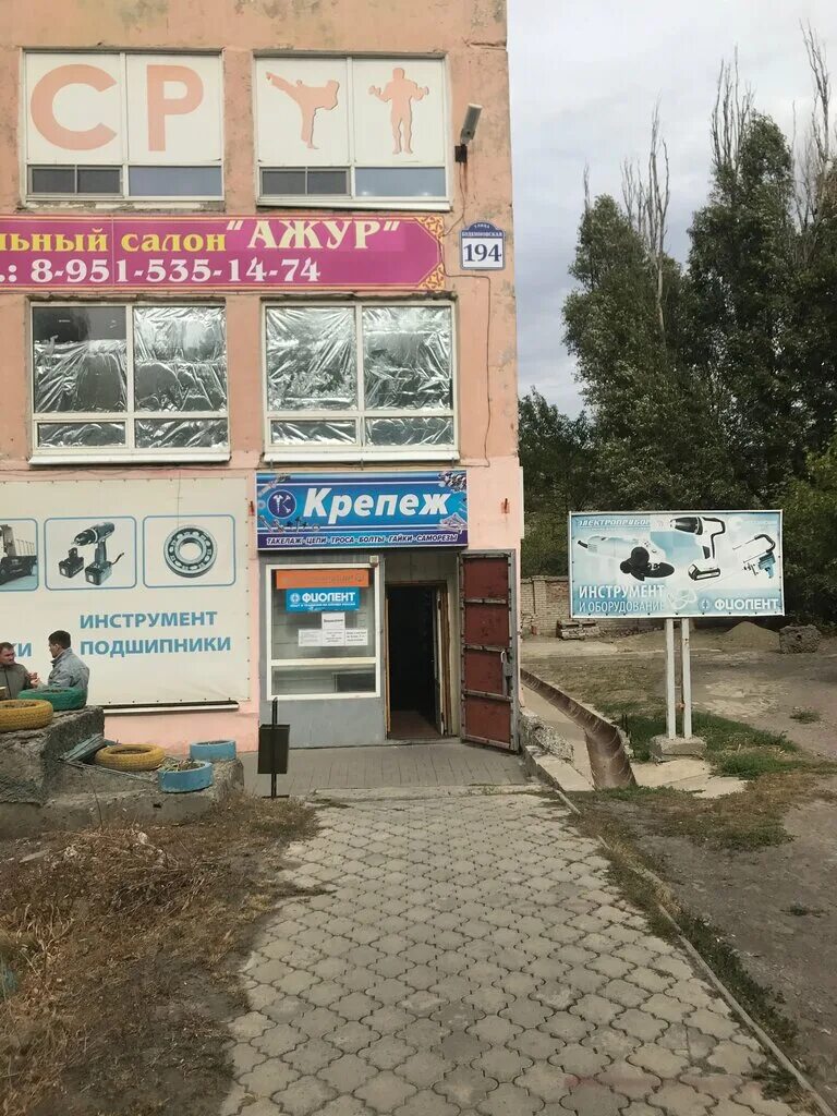 Мир крепежа новочеркасск. Крепёж новочеркасск баклановский. Мир крепежа новочеркасск. Новочеркасск улица маяковского. Мир крепежа новочеркасск баклановский.