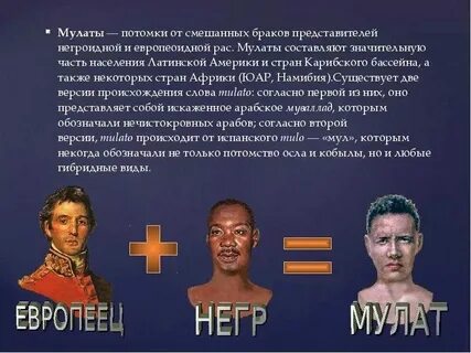 Потомок от брака белых и индейцев