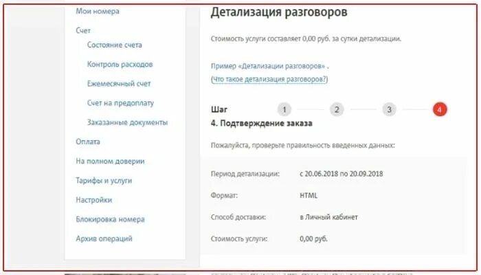 Мтс заказать детализацию звонков по номеру телефона