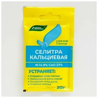 Сколько кальциевой селитры