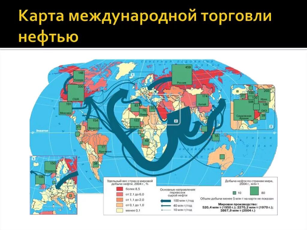 Направления международных торгов. Карта международной торговли. Карта международной торговли нефтью. Карта мировой торговли. Основные направления международной торговли на карте.