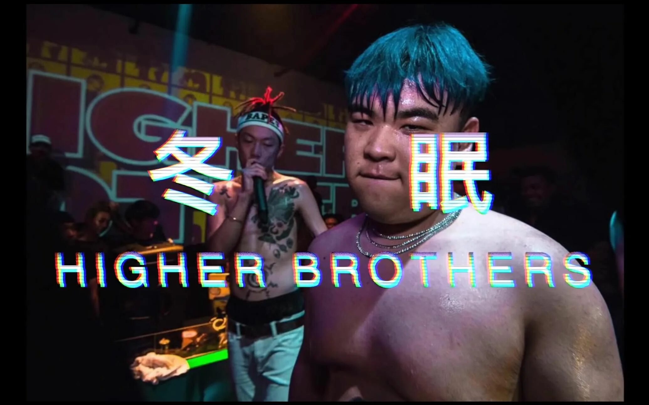 Higher brothers Psy.p. Higher brothers DZKNOW. Psy p Melo. Melo higher brothers.