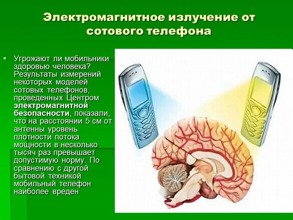 Электромагнитное излучение. Электромагнитное излучение телефона. Электромагнитное излучение на человека. Воздействие Эми на организм человека. Влияет ли телефон на память