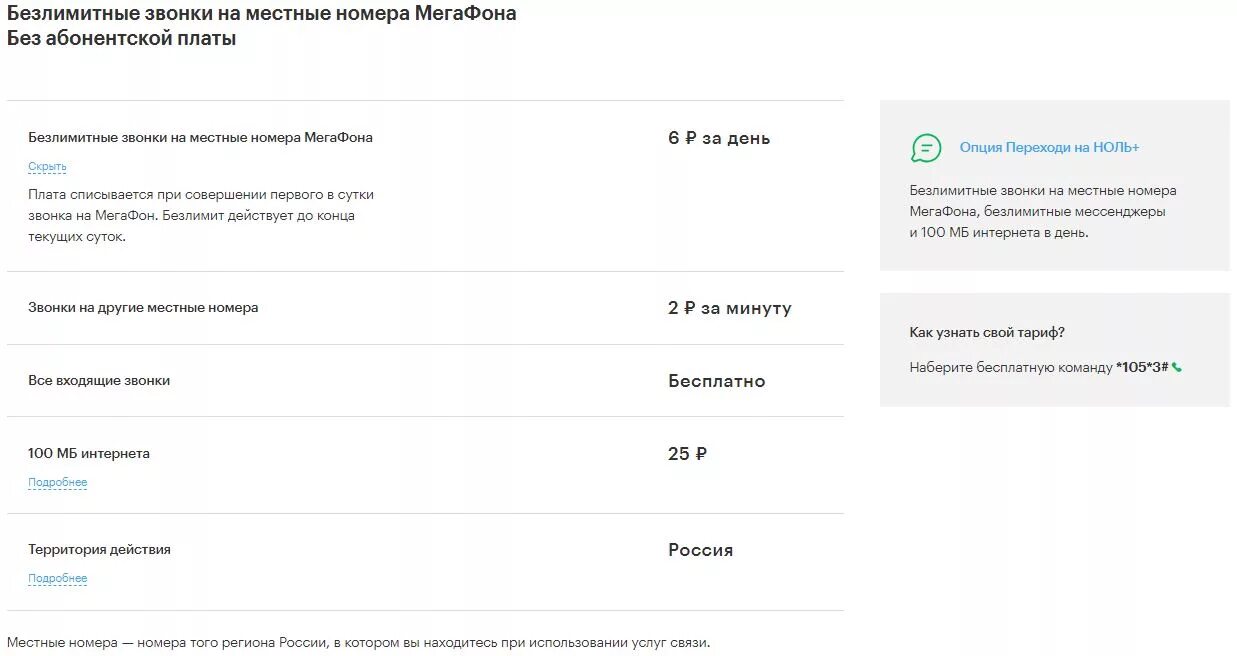Номер телефона без тарифа. МЕГАФОН тарифы без абонентской платы и интернета. Тарифы МЕГАФОН без абонентской платы и без интернета. Тарифы МЕГАФОН без абонентской платы. Тарифы МЕГАФОН 2020 без абонентской платы.