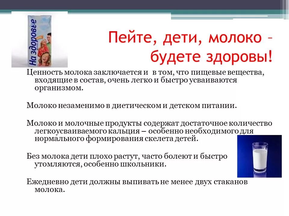 Пейте дети молоко. Пете детки молочео будете здоровы. Пейте дети молоко будете. Проект пейте дети молоко будете здоровы. Пью прокисшее молоко