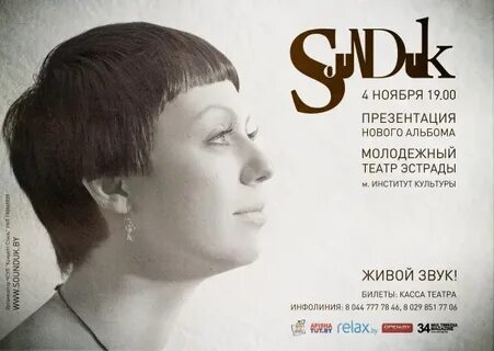 Красавица sounduk