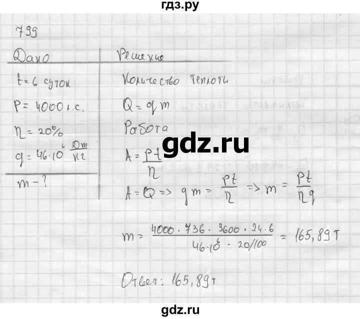 Геометрия 7 9 класс номер 799. Задача 799 по физике 7 класс. задание 799 номер и 800.